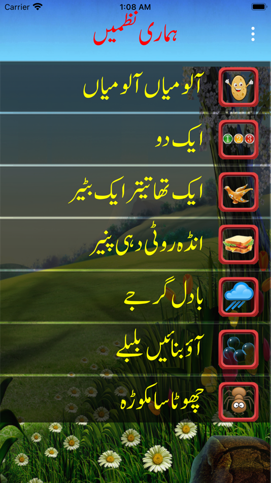 Baby Rhymes Urdu Poems - 3.1 - (iOS)