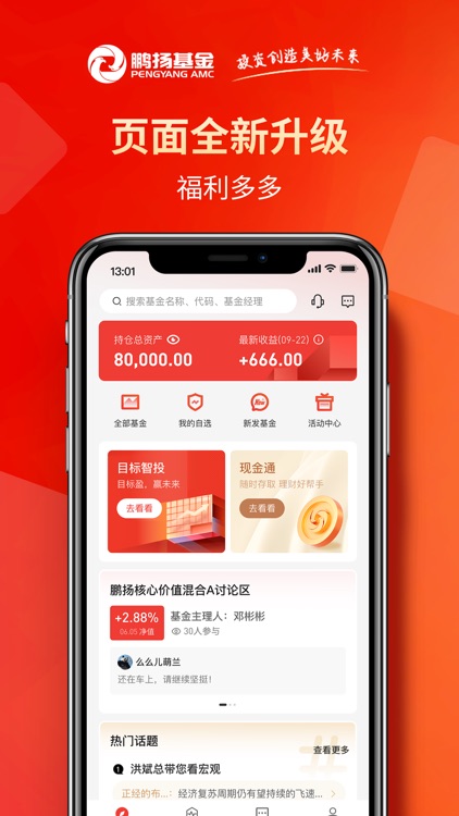 鹏扬好基通-基金投资理财平台