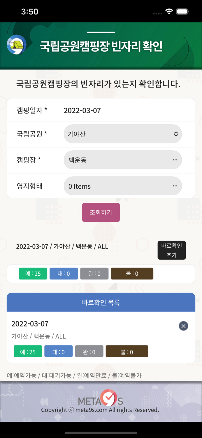 국립공원 캠핑장 빈자리 확인