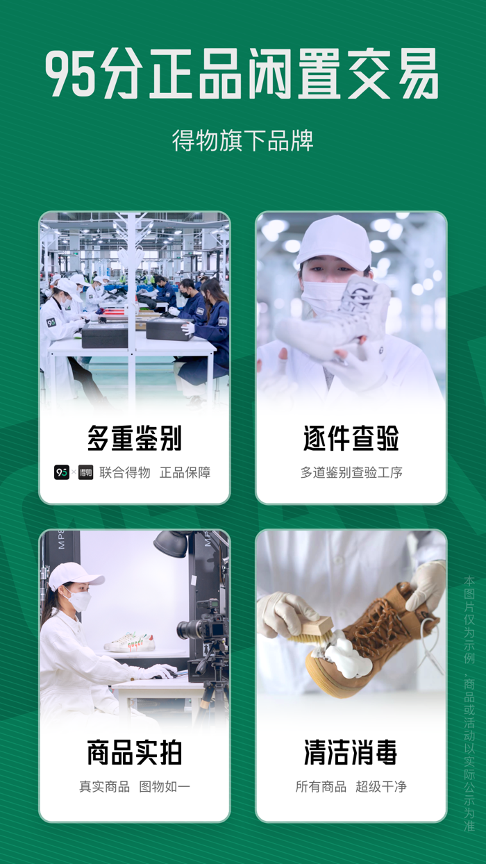 95分-正品闲置交易平台