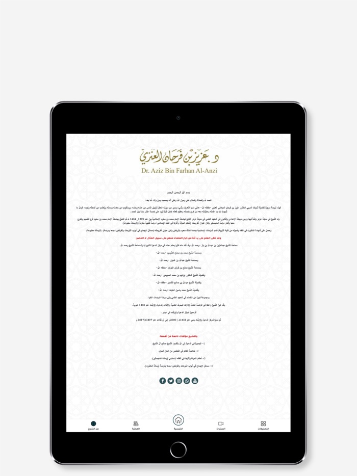 د. عزيز العنزي