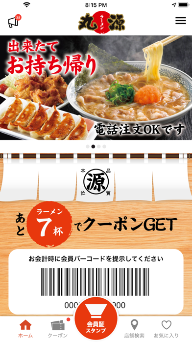 丸源ラーメン screenshot1