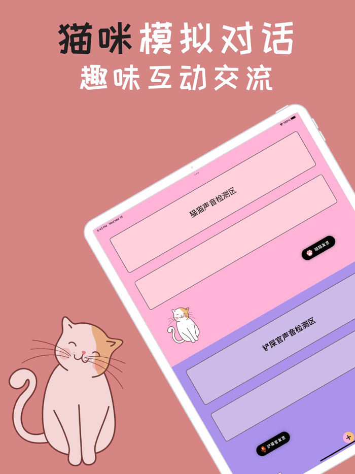 人猫狗动物翻译器-猫语翻译器and狗语翻译器and宠物翻译器