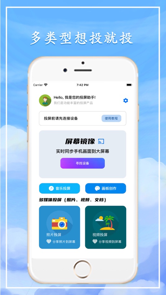 #2. 极光投屏 (iOS) 由: 亚琴 杨