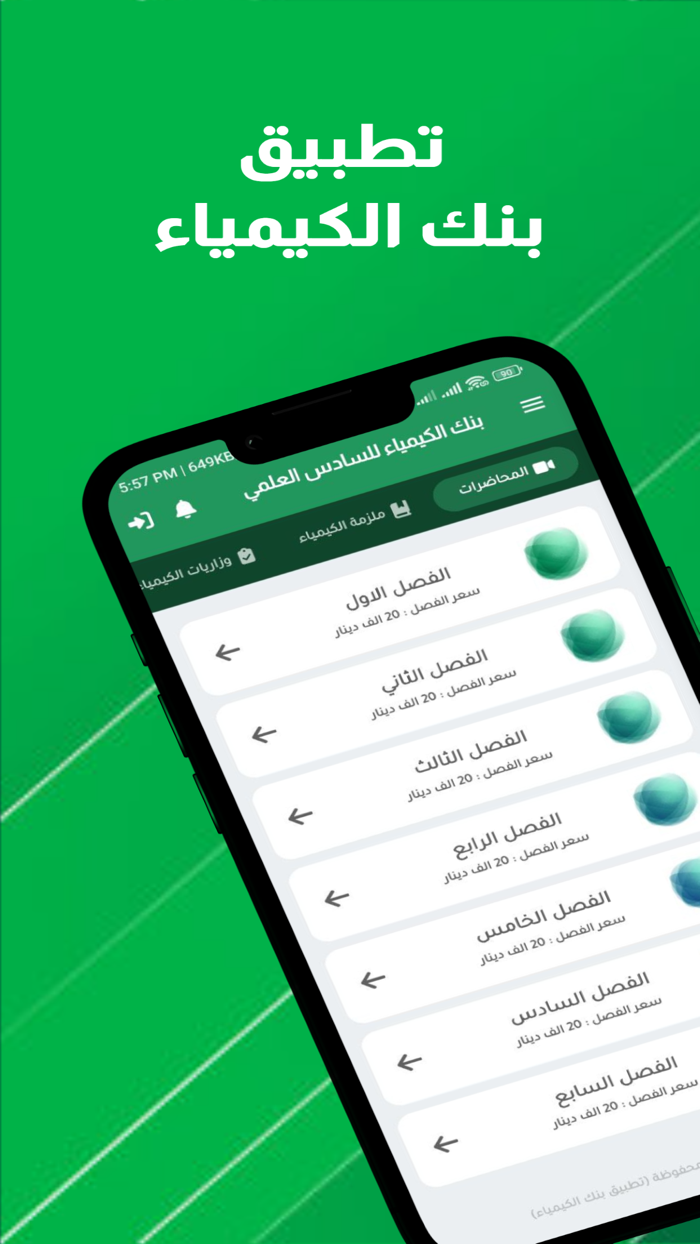 بنك الكيمياء للسادس العلمي