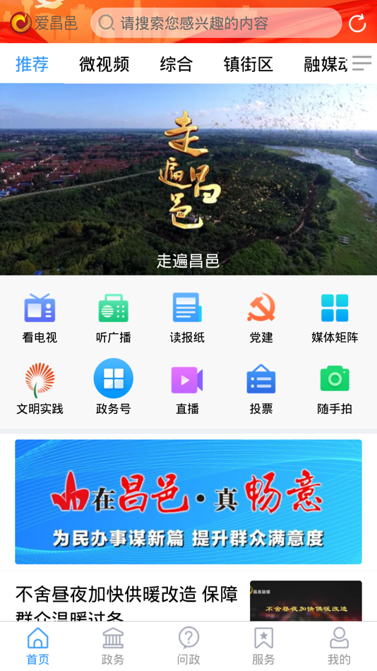 #1. 爱昌邑 (iOS) 由: changyishirongmeitizhongxin