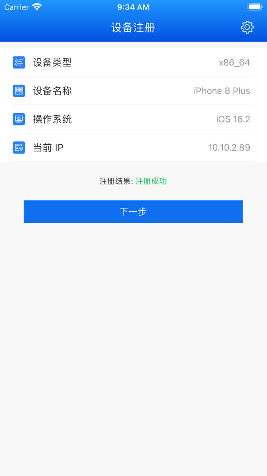 #2. iMan零信任 (iOS) 由: 上海互普信息技术股份有限公司