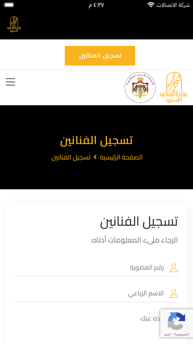 Screenshot 3 of نقابة الفنانين اﻷردنيين App