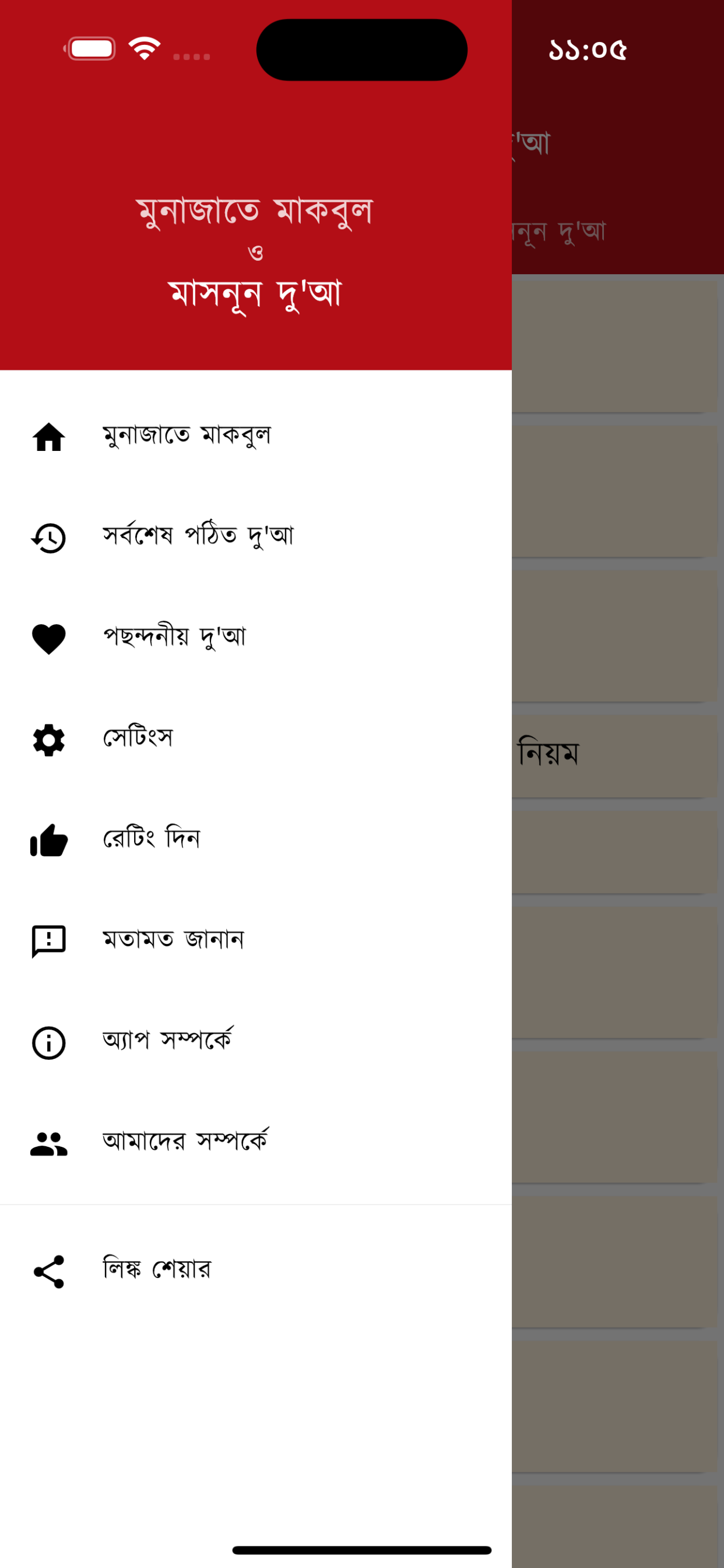 Munajat-e Maqbool