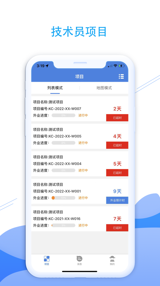 #2. e勘察 (iOS) 由: 机械工业勘察设计研究院有限公司