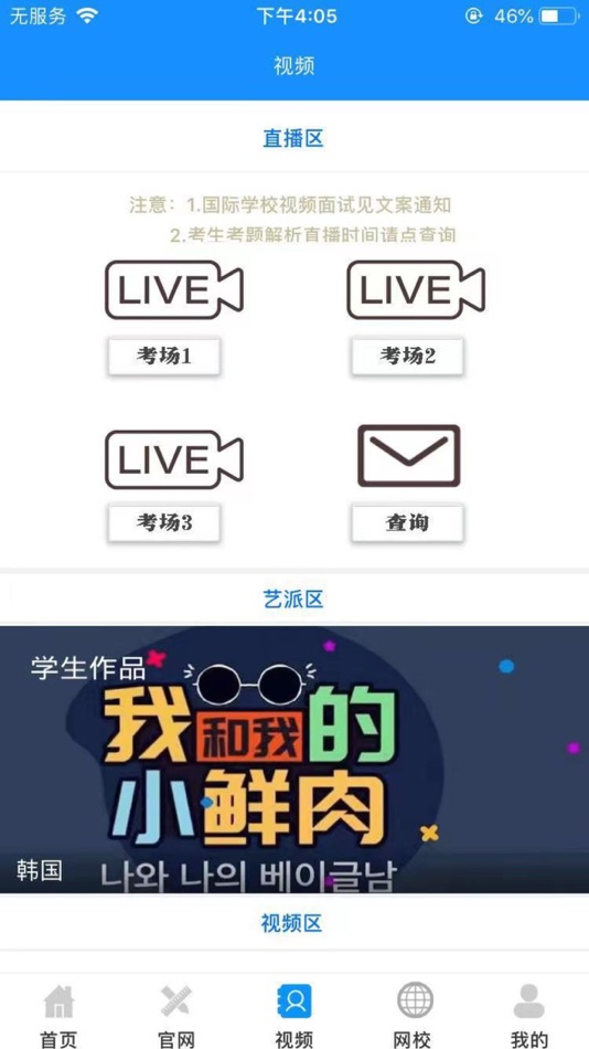 #5. 跨国艺考 (iOS) 由: Hangzhou Angyi Technology Co.LTD