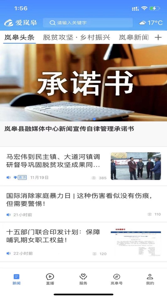 #1. 爱岚皋 (iOS) 由: 陕西广电网络传媒(集团)有限公司