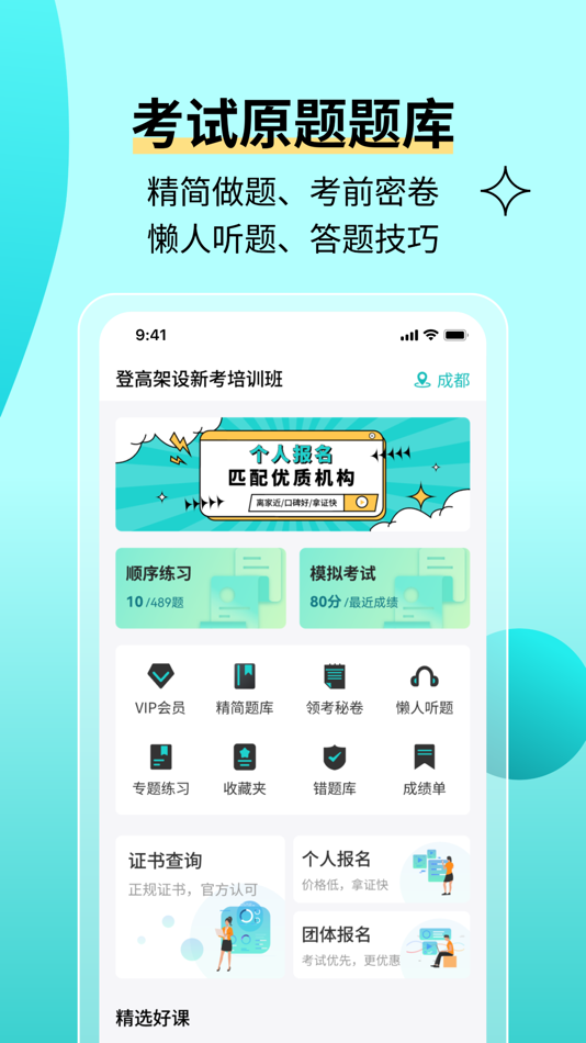 #3. 高处作业考试题库 (iOS) Podle: 华民 周