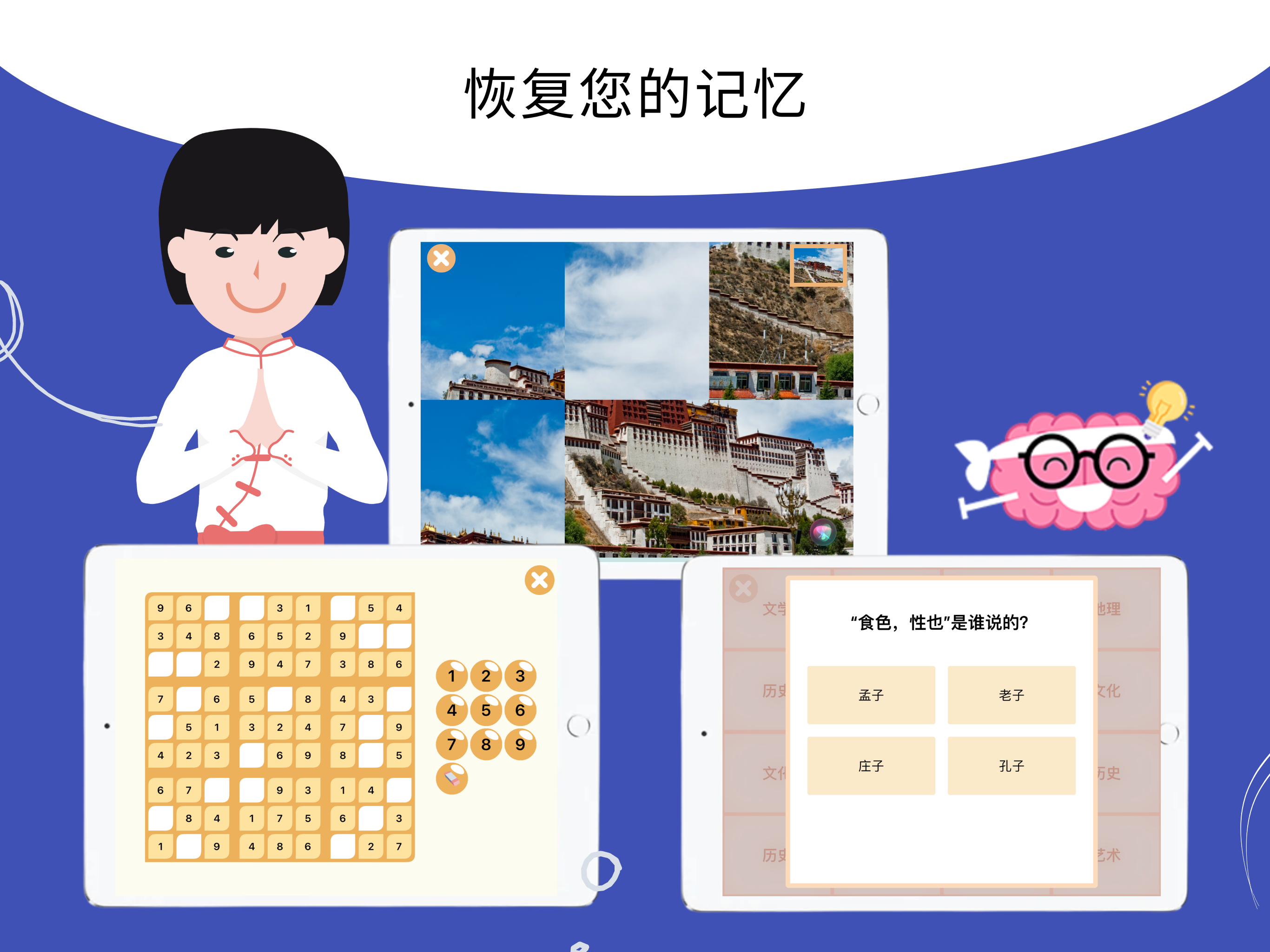 忆趣, 大脑思维训练