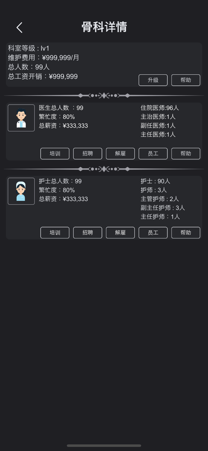 模拟经营医院vip