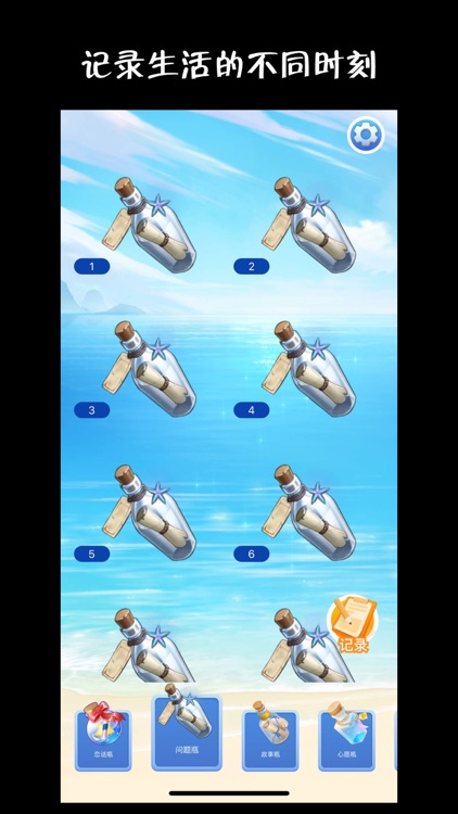 聊天漂流瓶 - 匿名聊天&成人私密树洞