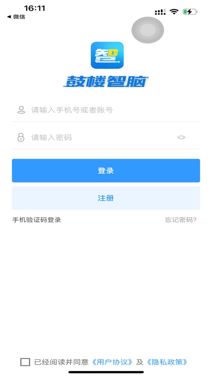 鼓楼智脑APP screenshot-4