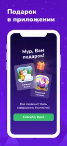 Сказки от Кисы screenshot #2 for iPhone