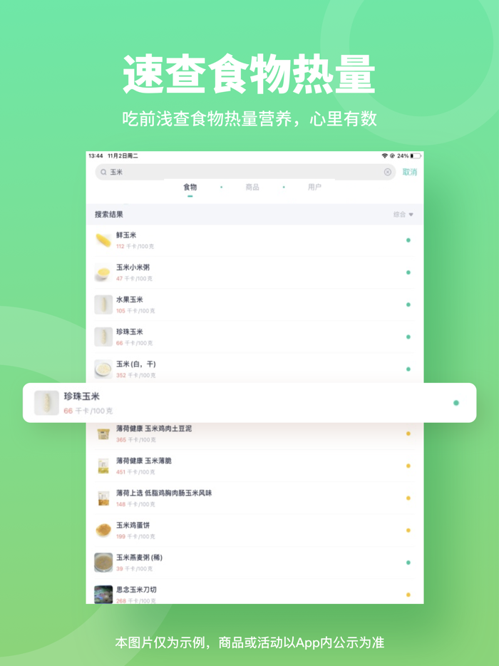 薄荷健康-减肥健身轻断食