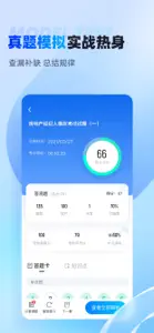 房地产经纪人-考试聚题库 screenshot #4 for iPhone