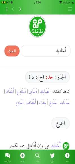 Game screenshot مفردات hack