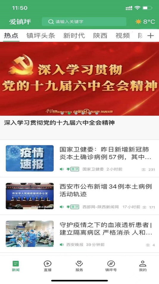 #2. 爱镇坪 (iOS) 由: 陕西广电网络传媒(集团)有限公司