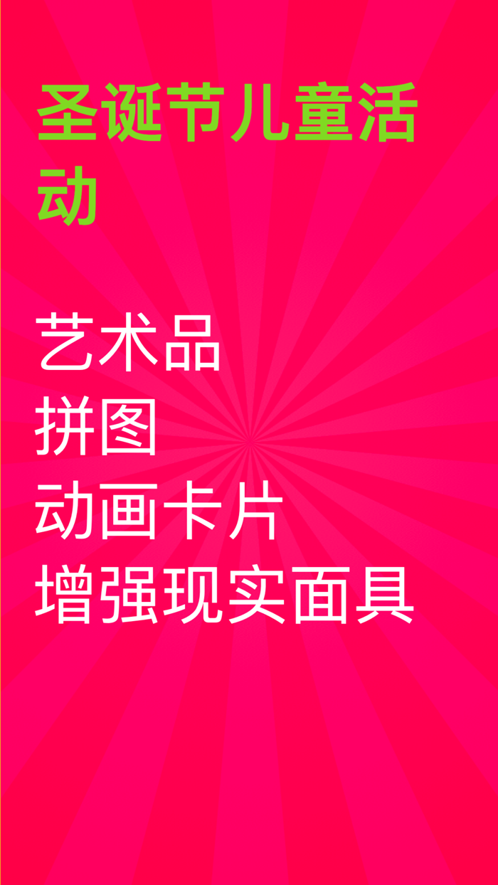 Christmas Kids - 孩子们的圣诞游戏