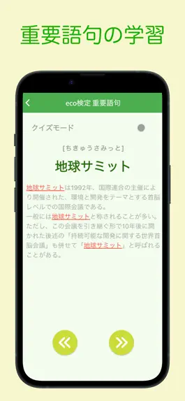 Game screenshot eco検定 重要語句アプリ 〜エコ検定/環境社会検定試験〜 hack
