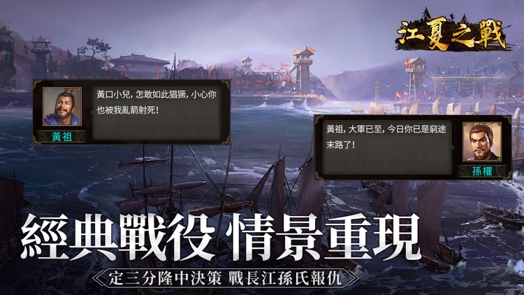 三國志天下布武 - 單機戰棋策略遊戲 screenshot-4