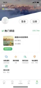 加成出国 - 移民海外投资服务平台 screenshot #3 for iPhone