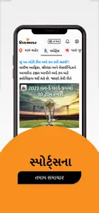 Gujarati News by Divya Bhaskar screenshot #6 for iPhone