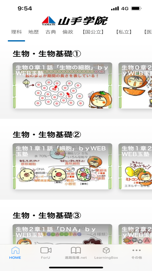 #3. 山手学院Box (iOS) 由: 株式会社山手学院