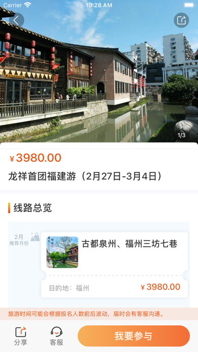 龙祥旅居 Screenshot