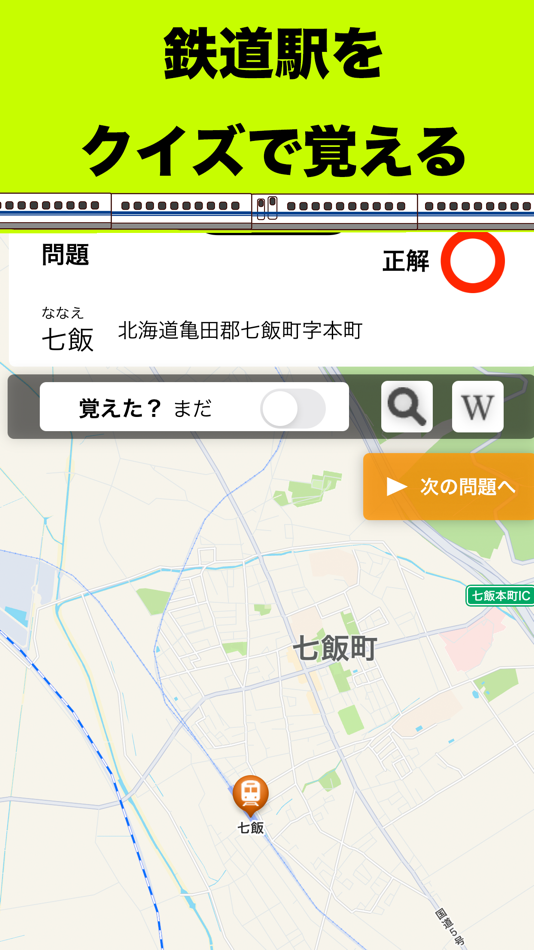 #3. "Station map, learn railway m (iOS) Podle: Kazuaki Takahashi