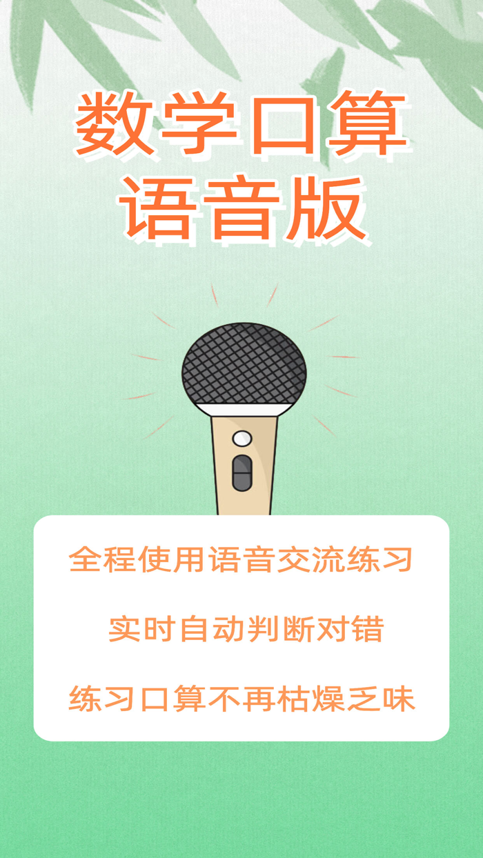 数学口算语音版-一年级数学解题二年级数学游戏三年级数学算术题