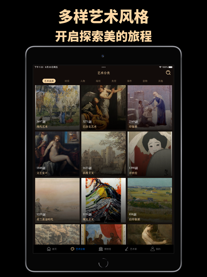 世界名画博物馆-每日艺术馆