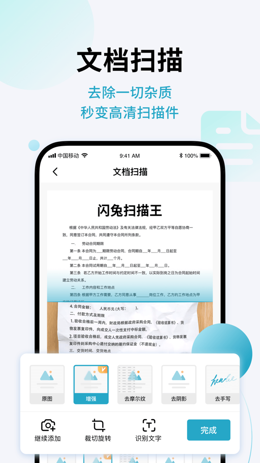 #2. AI扫描全能王 (iOS) 由: 闪兔(北京)科技有限公司