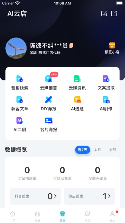 世联集客-海量新房，快速结佣 screenshot-3