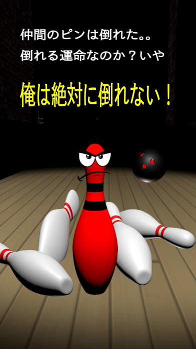 NeverGiveUP! BowlingPin Screenshot