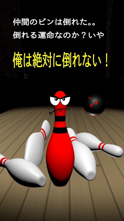 NeverGiveUP! BowlingPin
