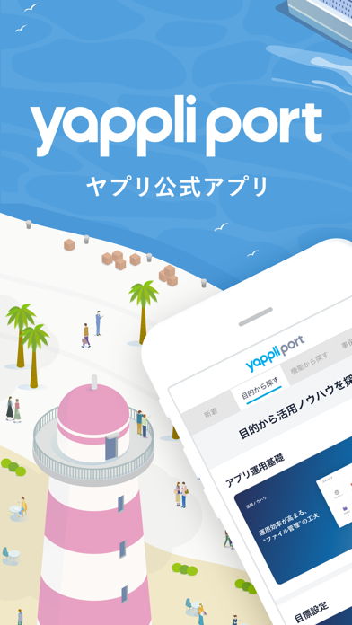 Yappli Port - ヤプリ公式アプリのおすすめ画像1