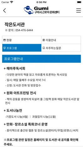 Game screenshot 구미시근로자문화센터 hack