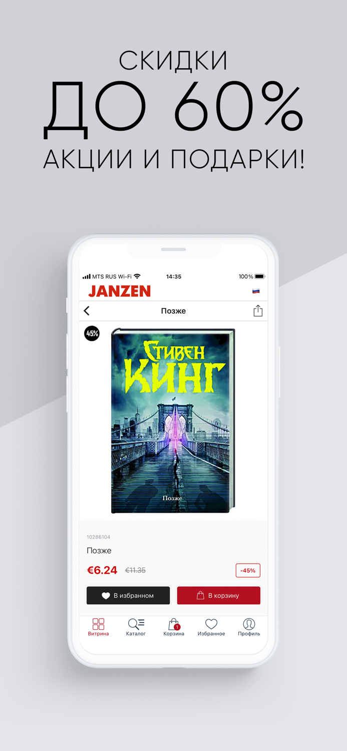 Janzen русские книги в Европе