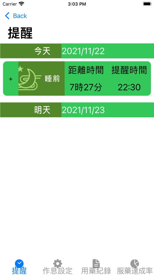 #2. 個人智慧藥盒 (iOS) 由: International Currency Technologies Corp.