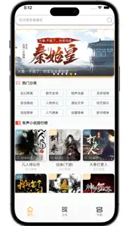 番茄热门畅听 - 海量小说电子书无限畅听 iphone screenshot 1