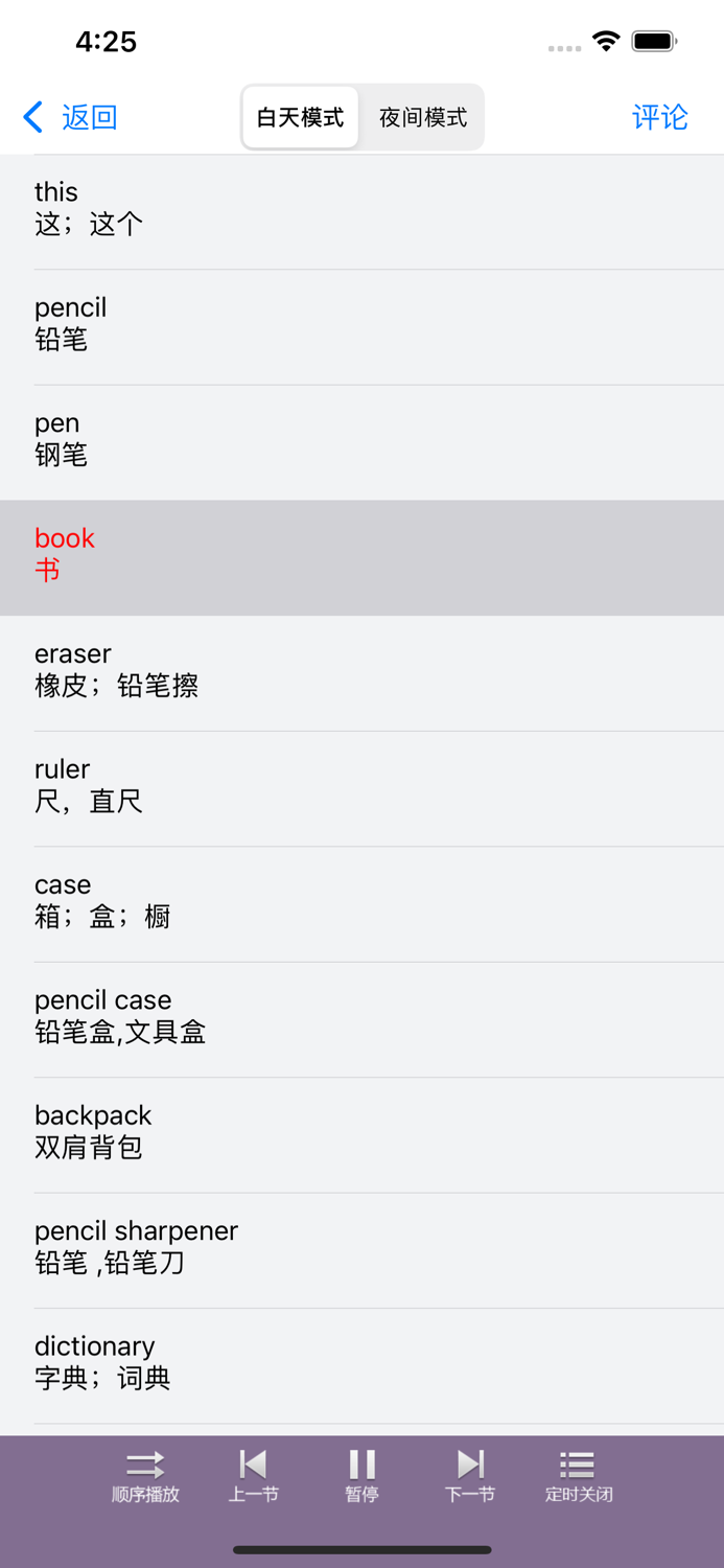 英语单词-学英语-背单词必备-轻松记单词-常用口语对话大全