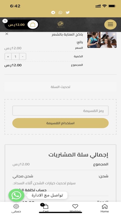 توب السعودية Screenshot
