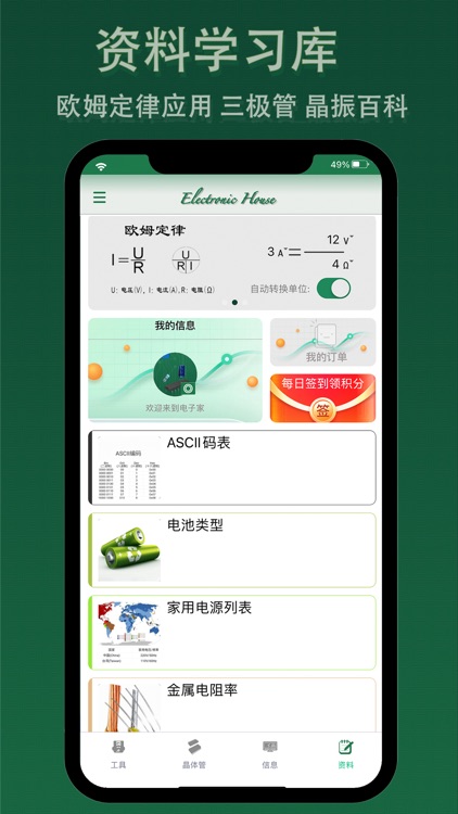 电子家 screenshot-6