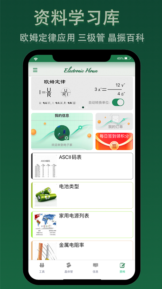#7. 电子家 (iOS) 由: 花香满盈科技