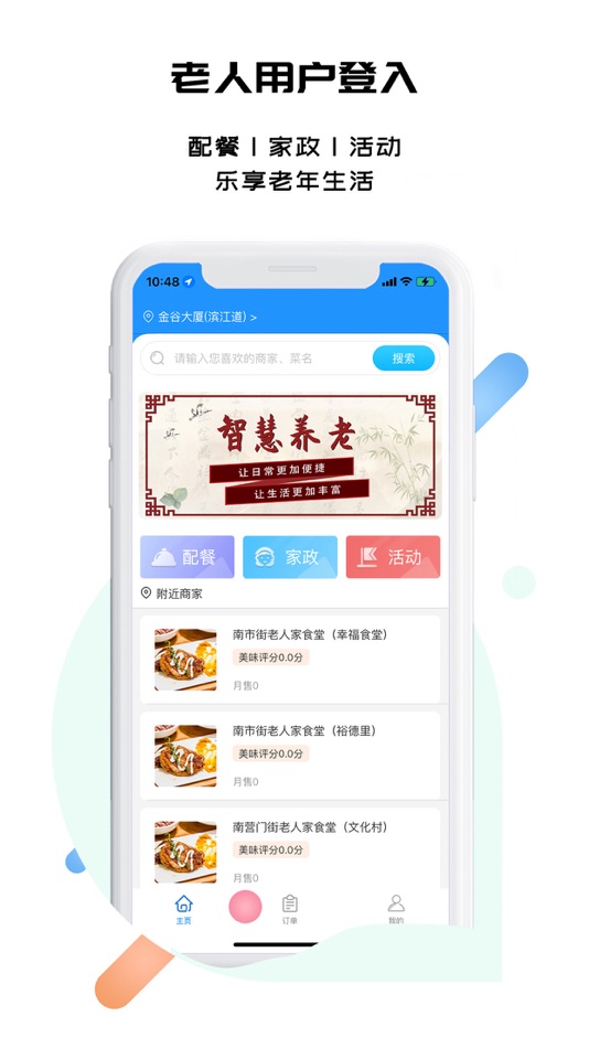 #2. 和平智慧养老 (iOS) 由: Tianjin Lelink HealthCare Technology Co., Ltd.
